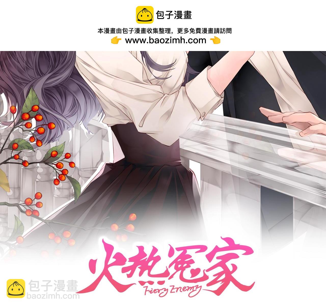 🍹火热冤家 第27话 针锋相对 第2页