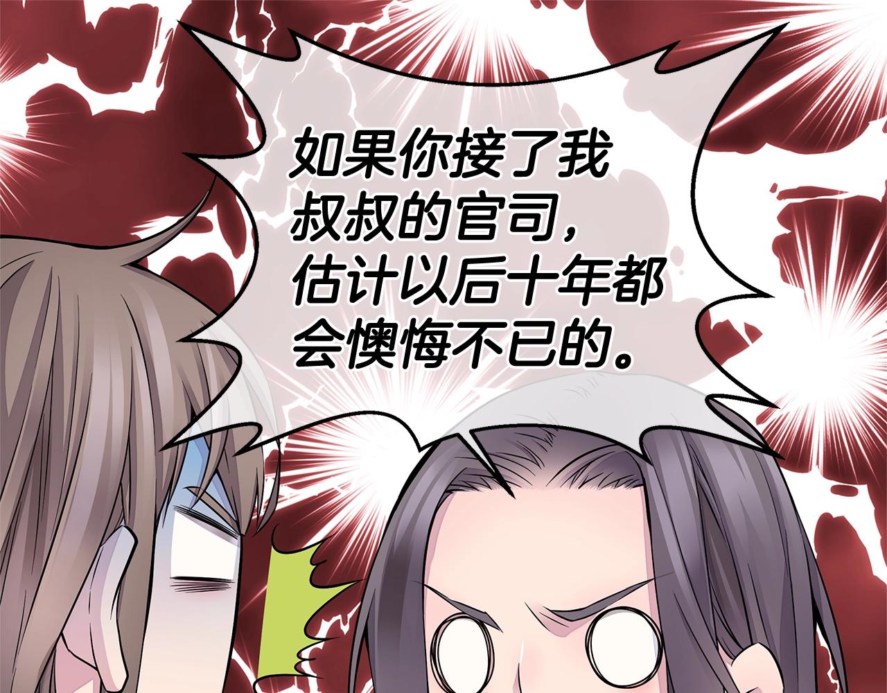 🍹火热冤家 第27话 针锋相对 第25页