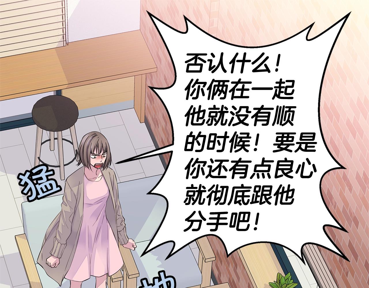 🍹火热冤家 第27话 针锋相对 第39页