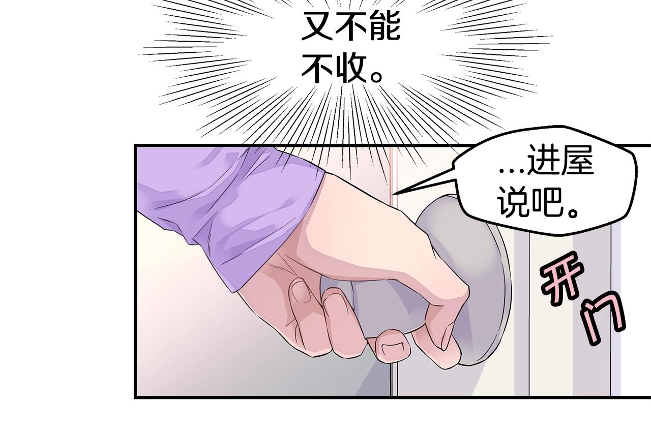 🍹火热冤家 第29话 求和 第18页