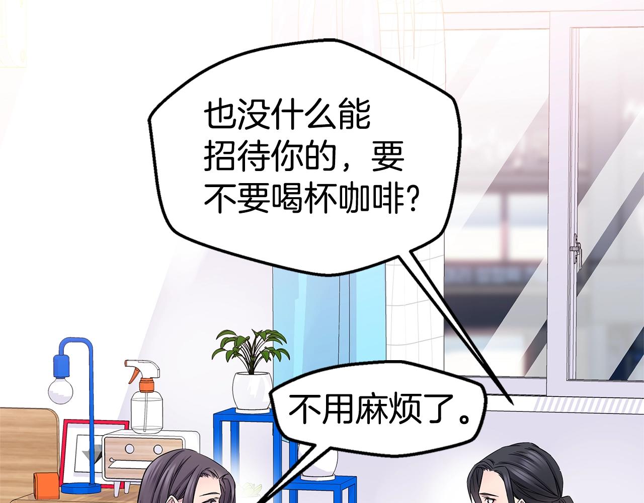 🍹火热冤家 第29话 求和 第19页