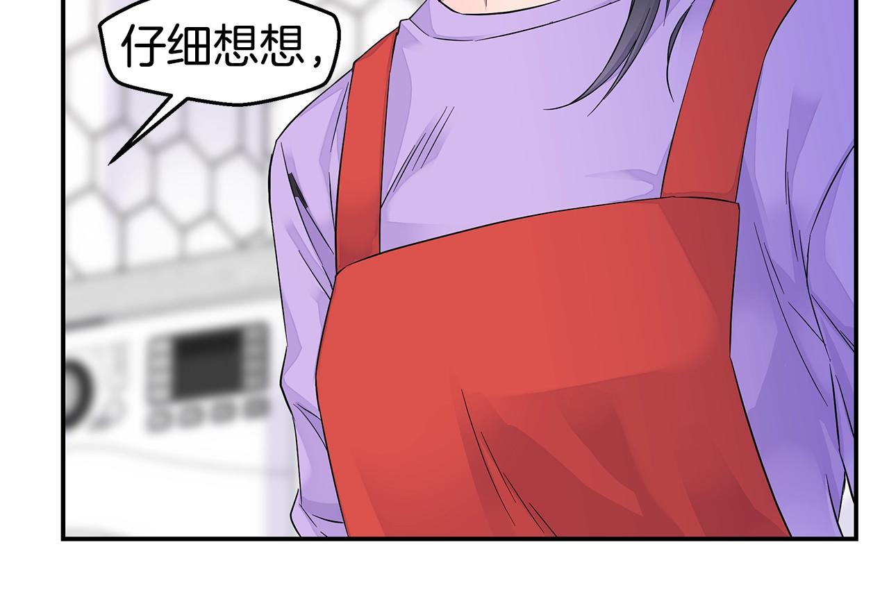 🍹火热冤家 第29话 求和 第24页