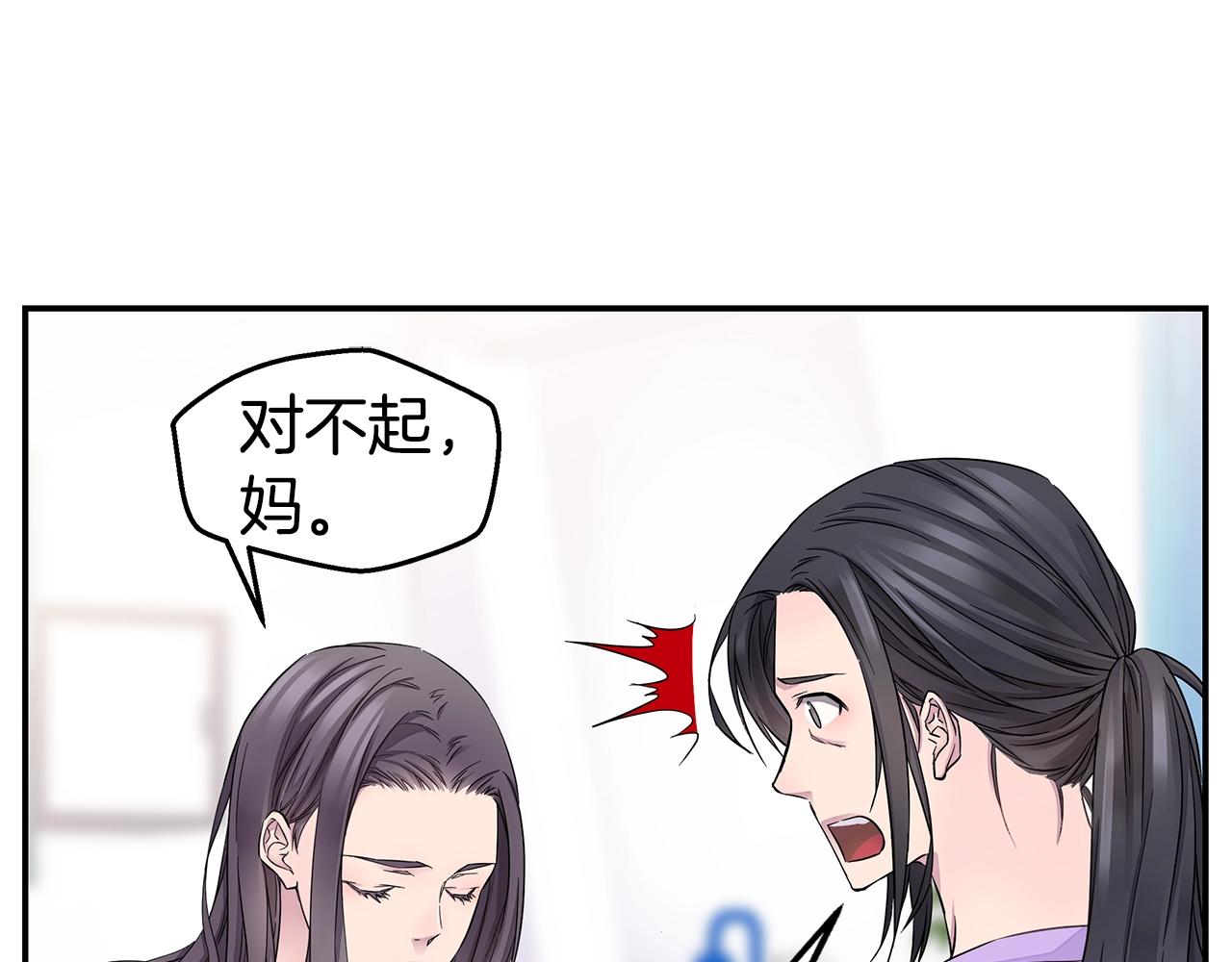🍹火热冤家 第29话 求和 第29页