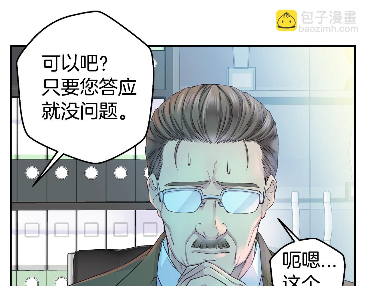 🍹火热冤家 第33话 警告😡 第17页
