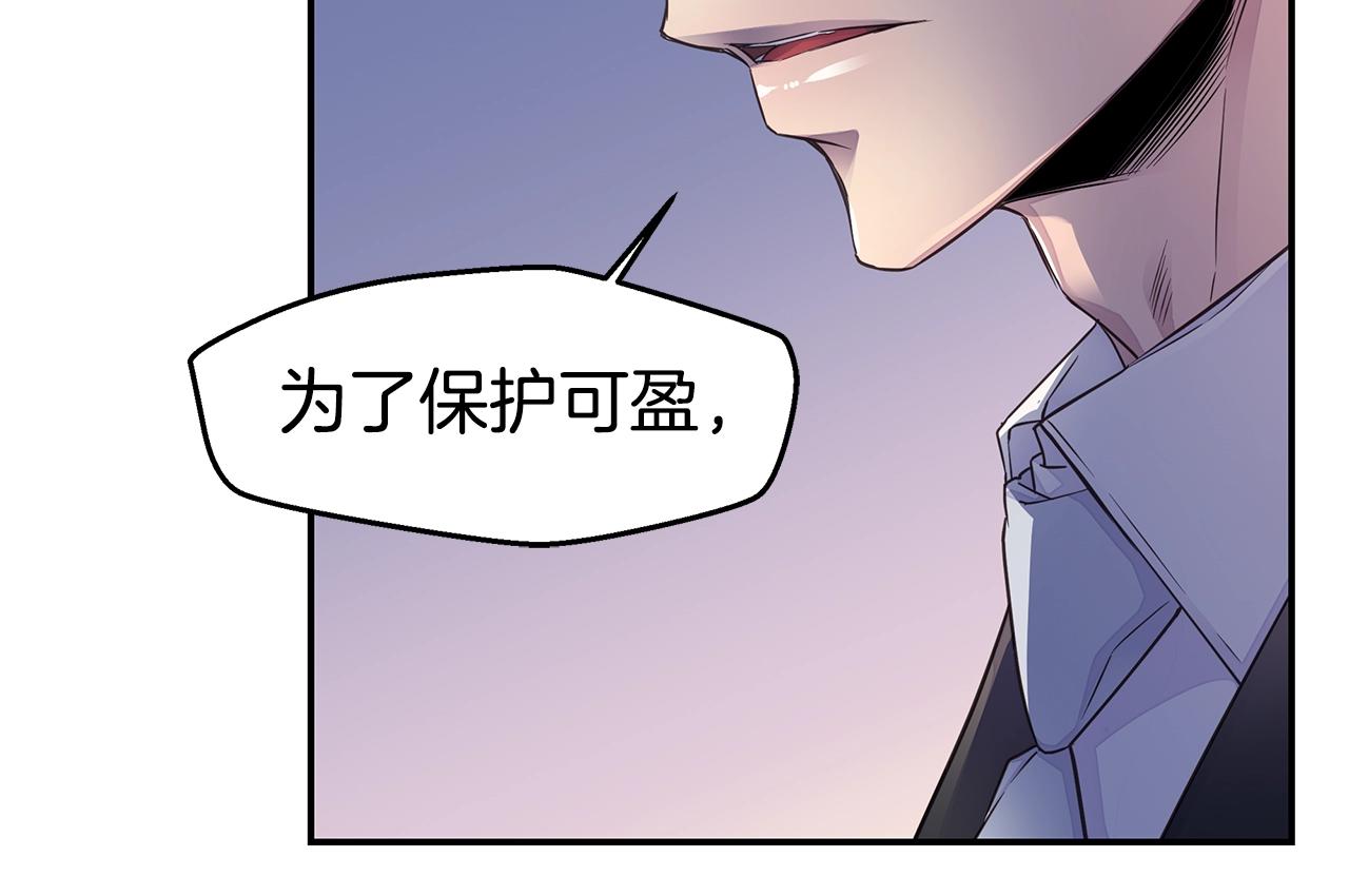 🍹火热冤家 第33话 警告😡 第22页
