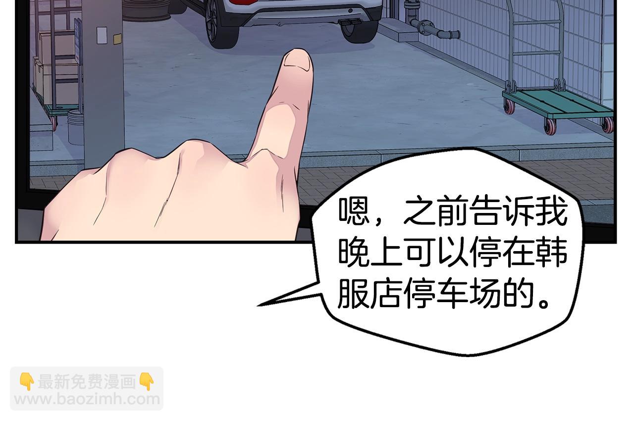 🍹火热冤家 第33话 警告😡 第46页