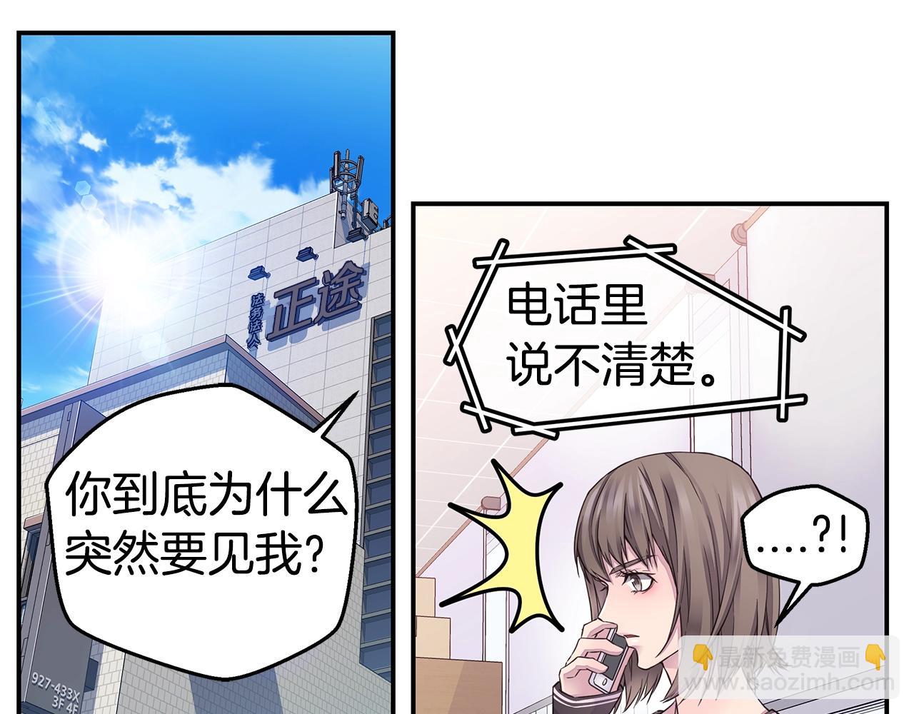 🍹火热冤家 第33话 警告😡 第7页
