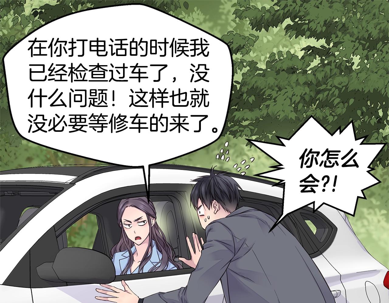 🍹火热冤家 第35话 你令我窒息 第21页