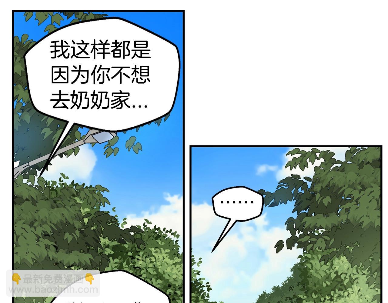 🍹火热冤家 第35话 你令我窒息 第29页