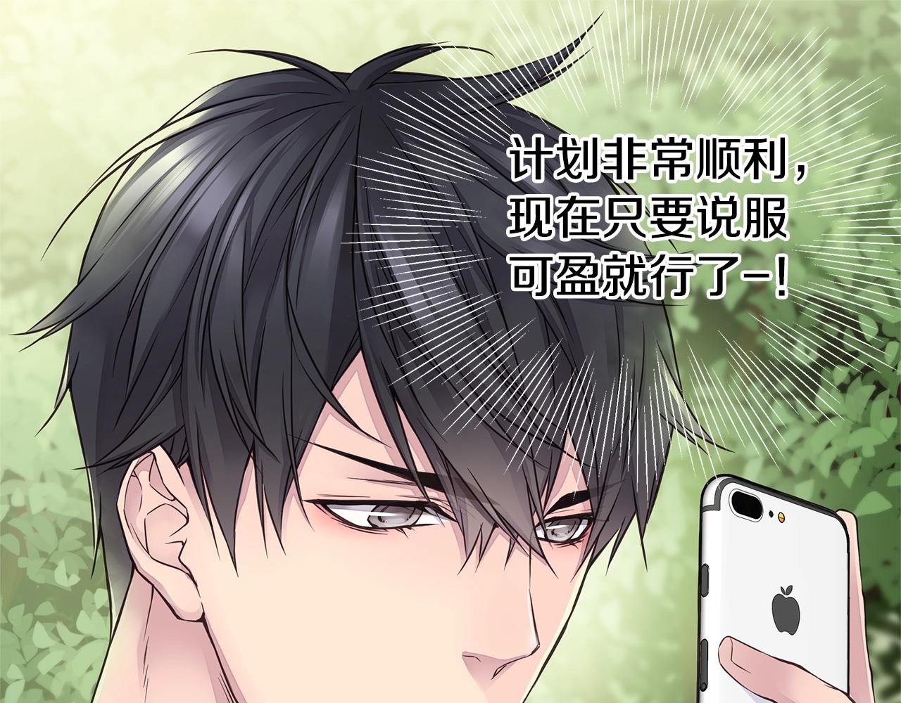 🍹火热冤家 第35话 你令我窒息 第7页