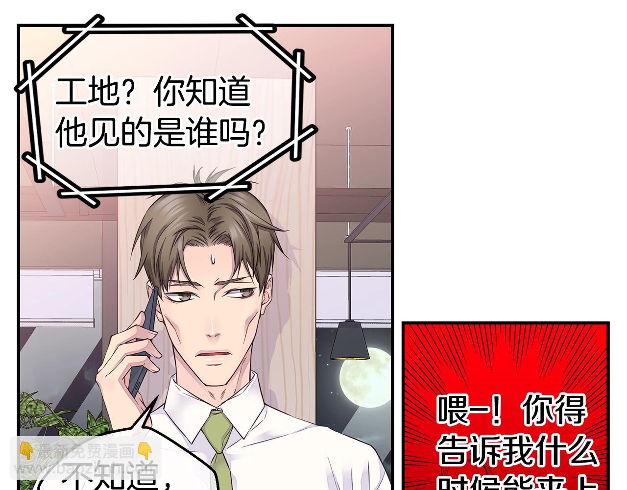 🍹火热冤家 第37话 坠湖 第23页
