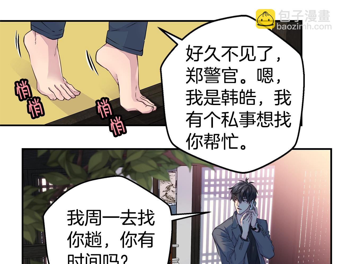 🍹火热冤家 第37话 坠湖 第25页