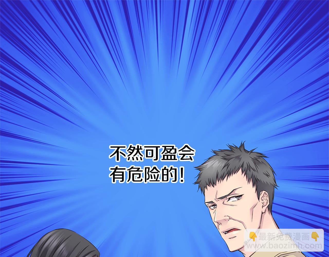 🍹火热冤家 第37话 坠湖 第29页