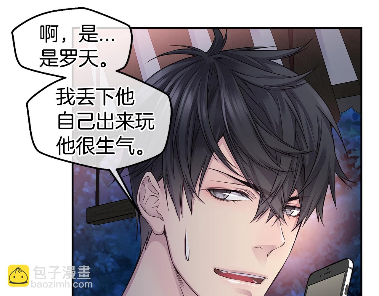 🍹火热冤家 第37话 坠湖 第39页