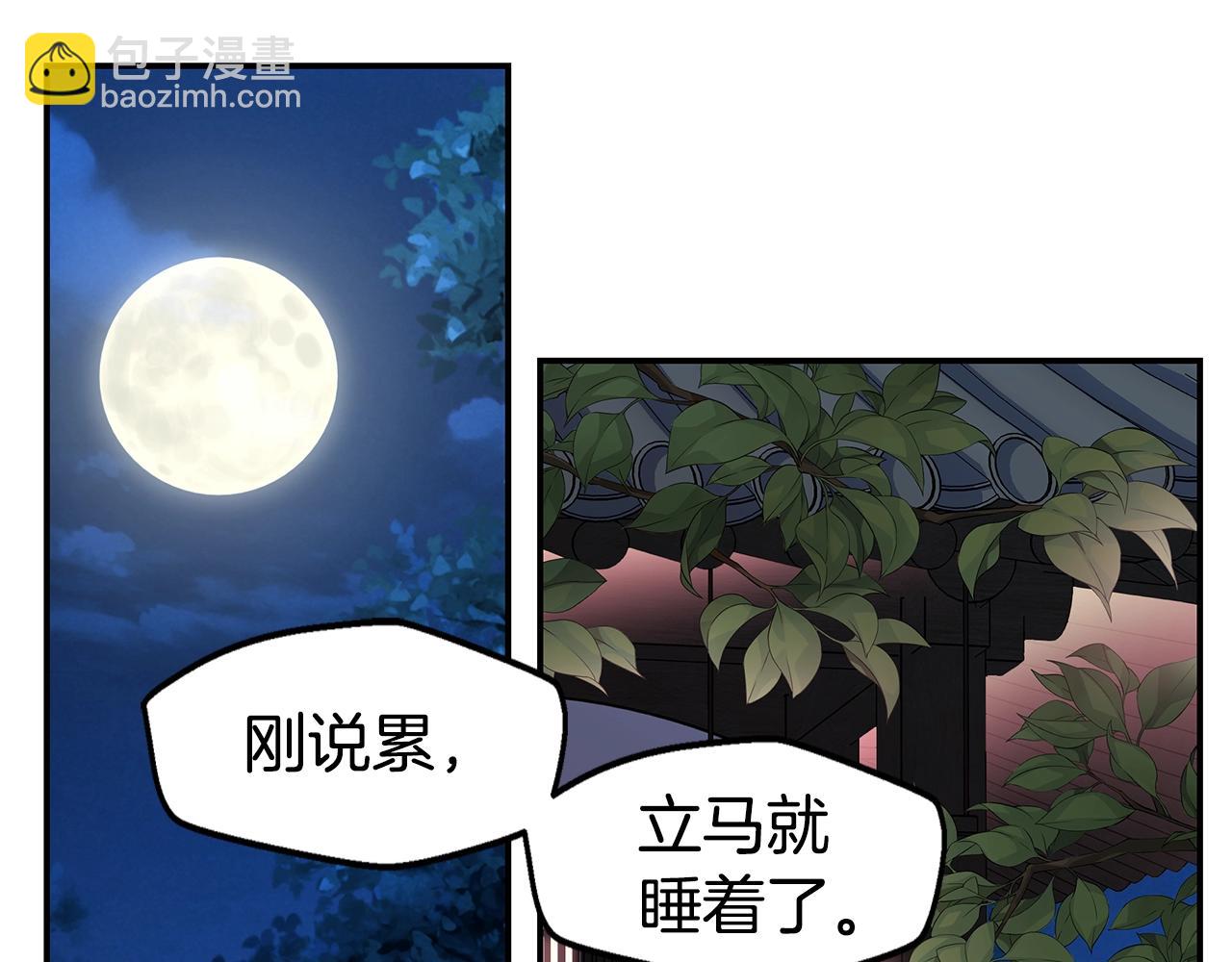 🍹火热冤家 第37话 坠湖 第5页