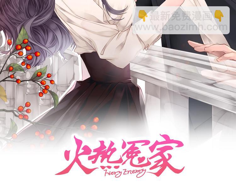 🍹火热冤家 第4话 回忆的旧居 第2页