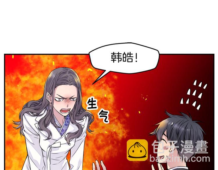 🍹火热冤家 第4话 回忆的旧居 第29页