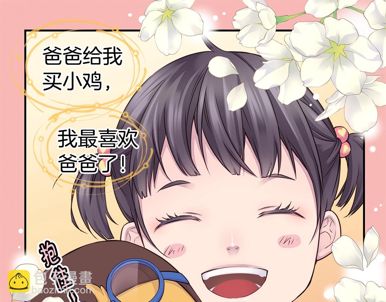 🍹火热冤家 第39话 隐瞒 第19页