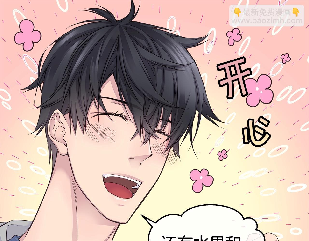 🍹火热冤家 第39话 隐瞒 第33页