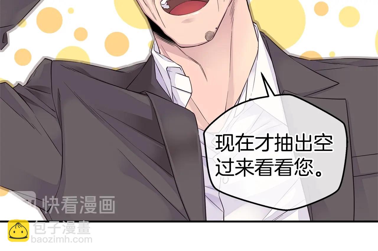 🍹火热冤家 第41话 阴险的叔叔 第10页
