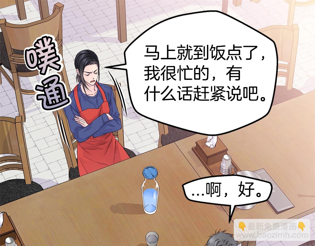 🍹火热冤家 第41话 阴险的叔叔 第13页