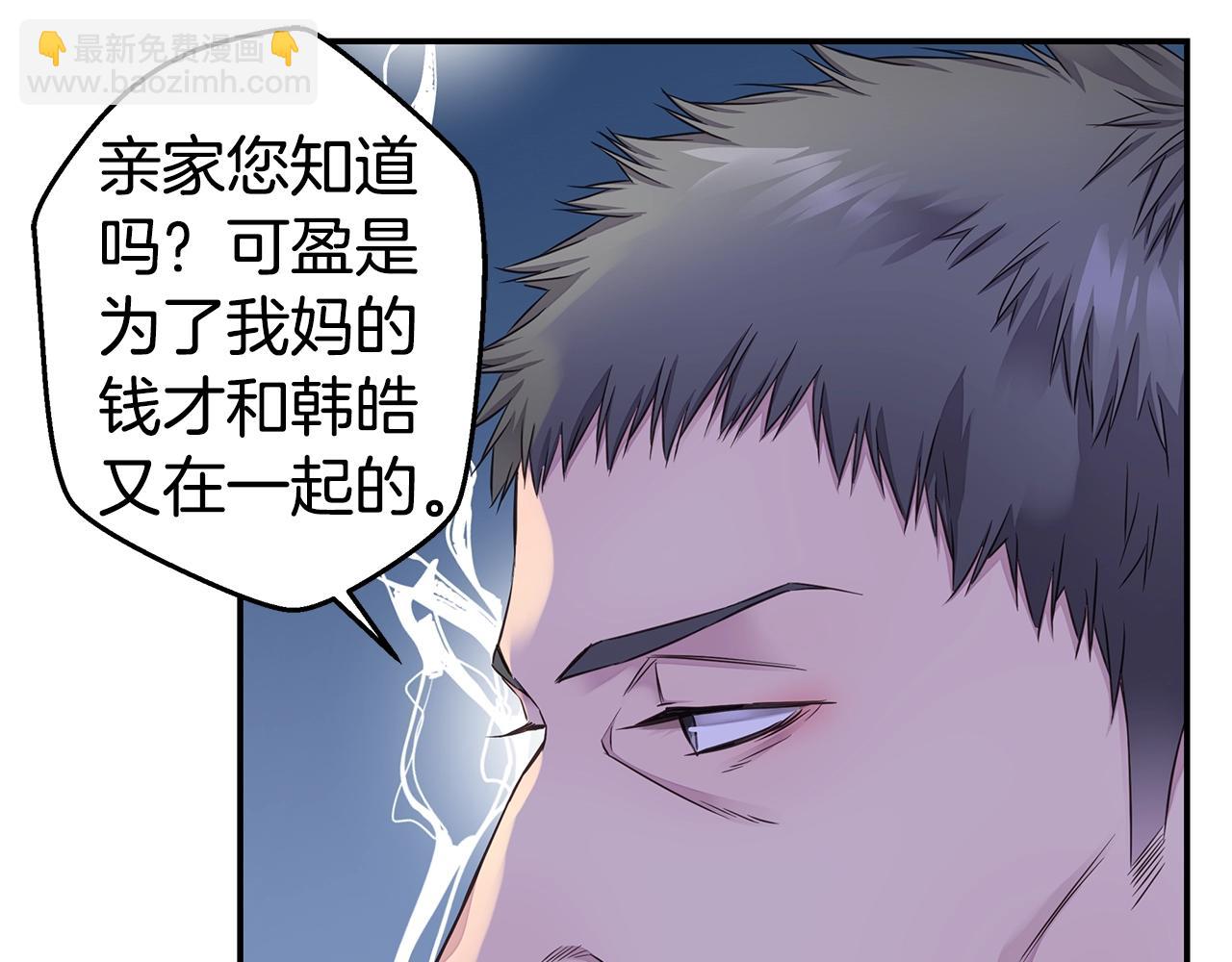 🍹火热冤家 第41话 阴险的叔叔 第15页