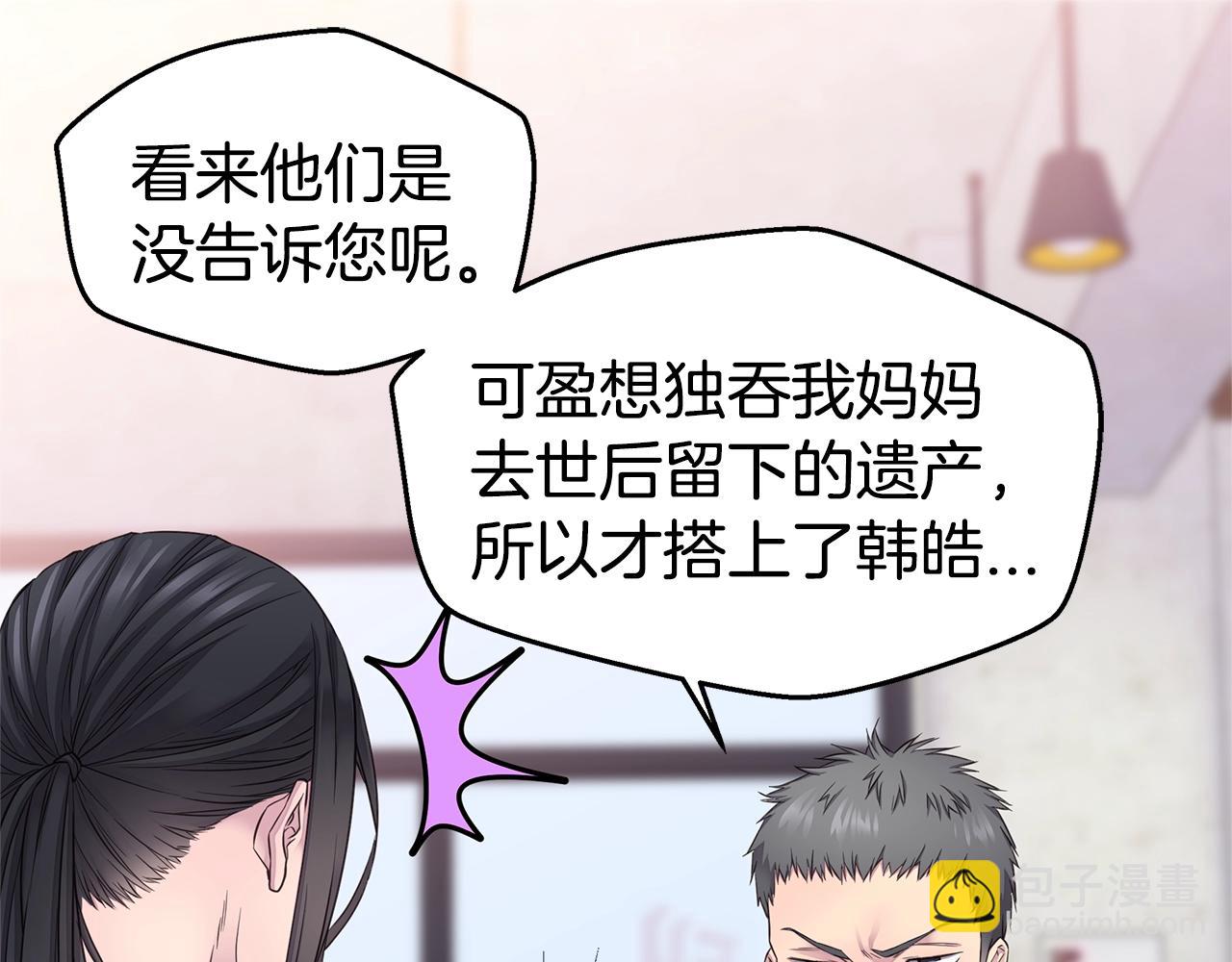 🍹火热冤家 第41话 阴险的叔叔 第19页