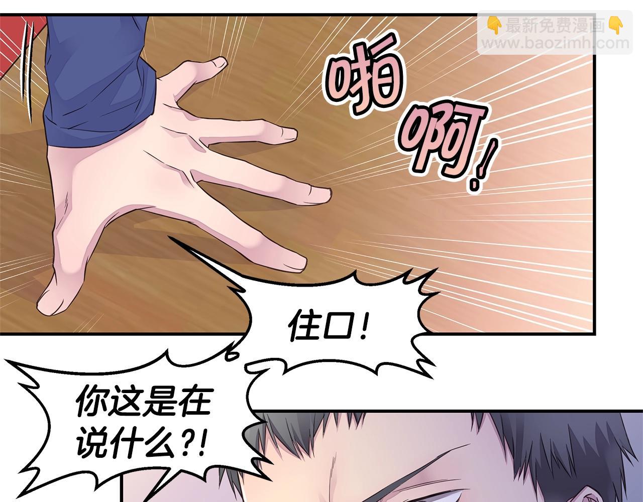 🍹火热冤家 第41话 阴险的叔叔 第21页