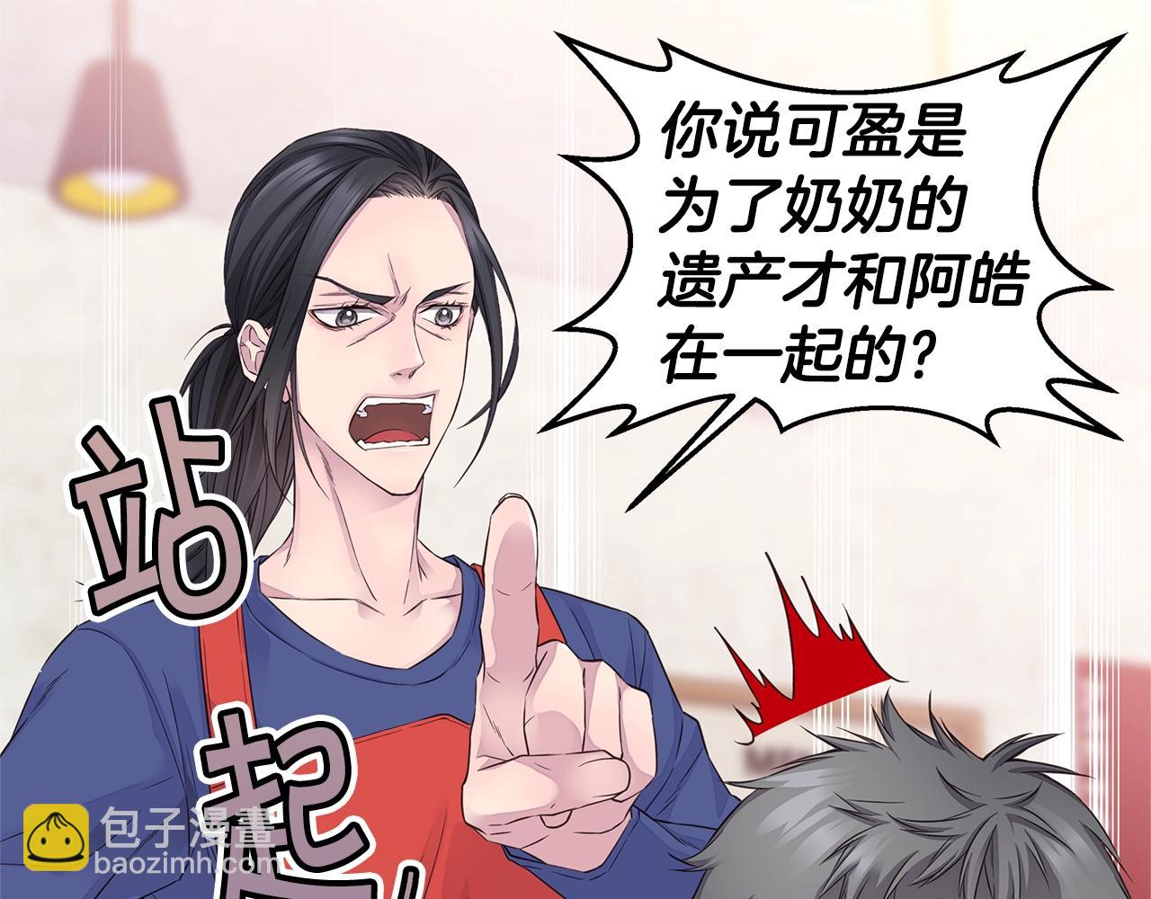 🍹火热冤家 第41话 阴险的叔叔 第23页
