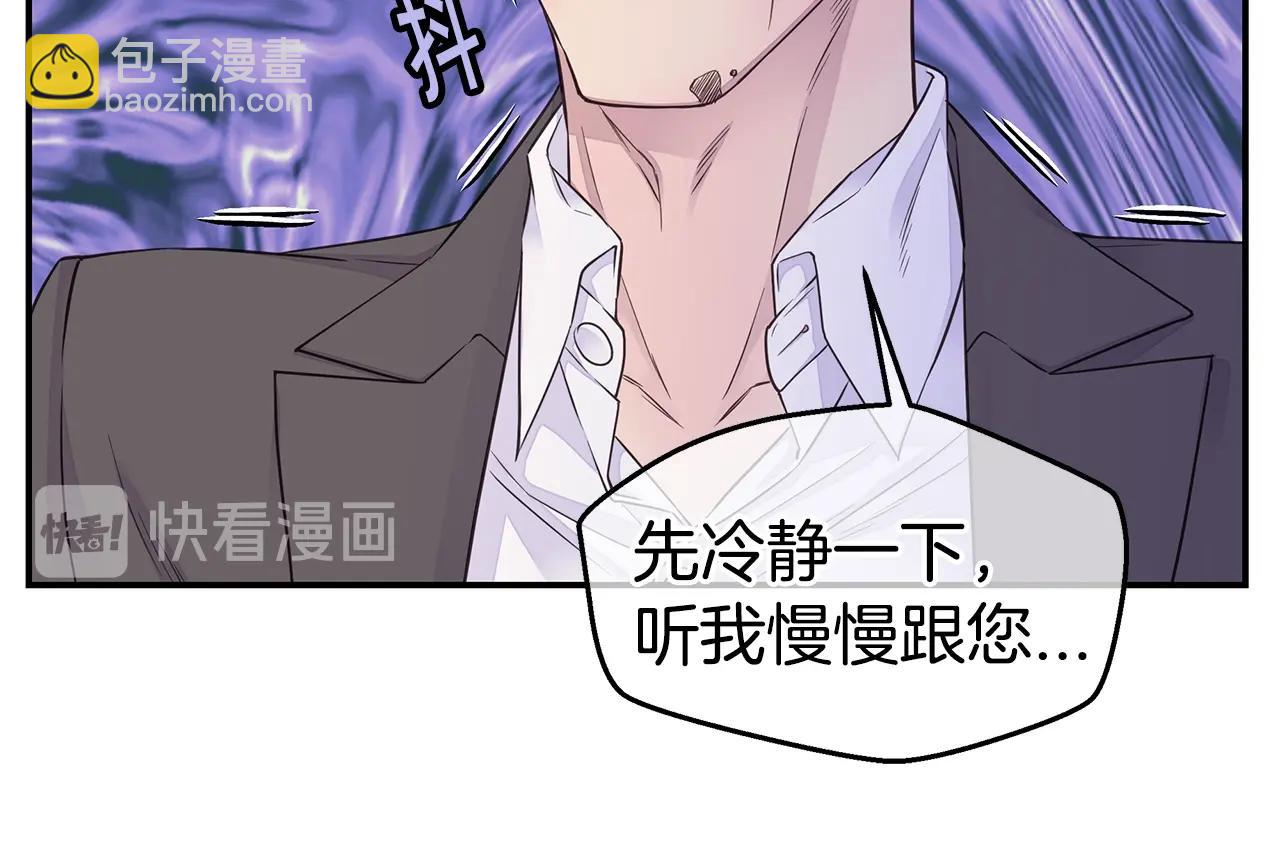 🍹火热冤家 第41话 阴险的叔叔 第26页