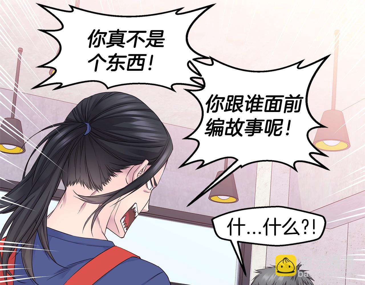 🍹火热冤家 第41话 阴险的叔叔 第29页