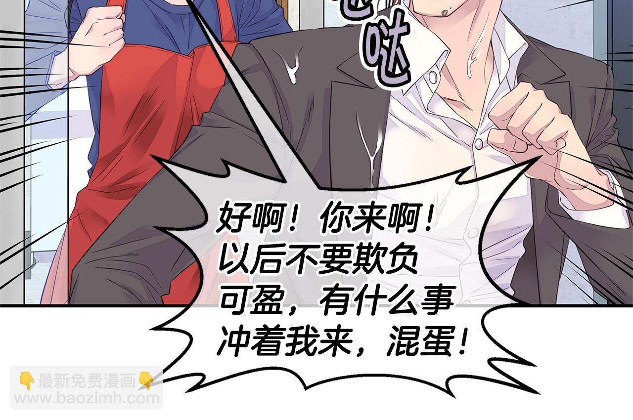 🍹火热冤家 第41话 阴险的叔叔 第40页