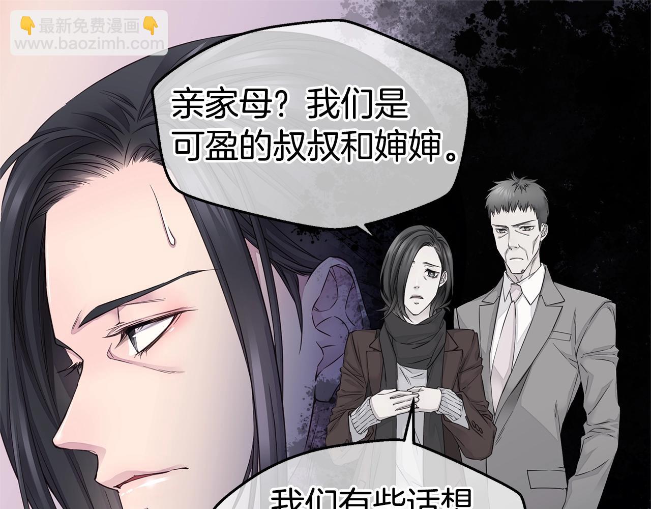 🍹火热冤家 第41话 阴险的叔叔 第45页