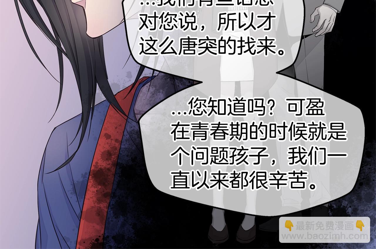 🍹火热冤家 第41话 阴险的叔叔 第46页