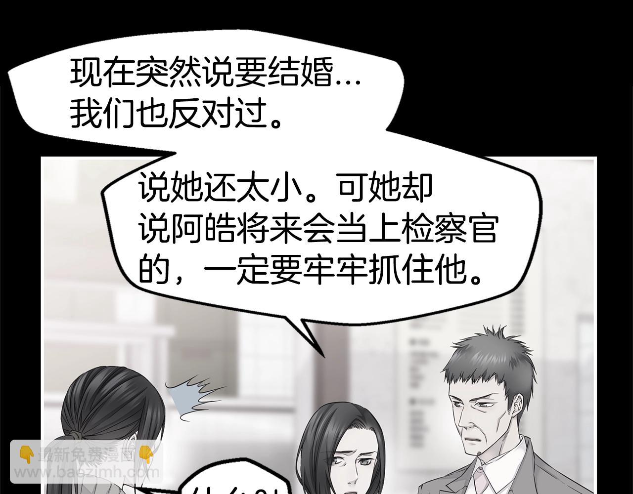 🍹火热冤家 第41话 阴险的叔叔 第47页
