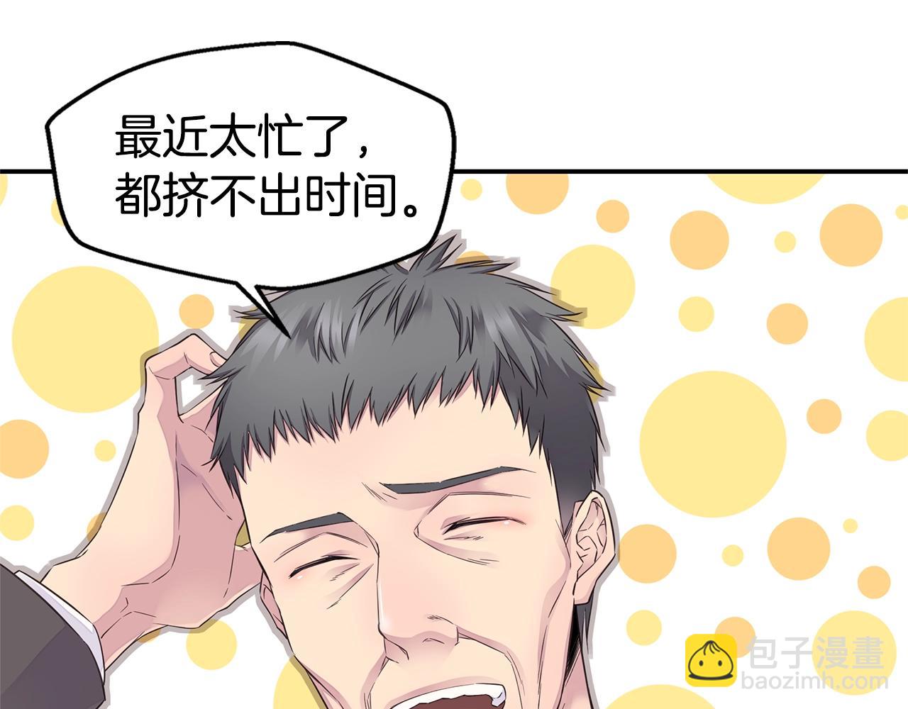 🍹火热冤家 第41话 阴险的叔叔 第9页