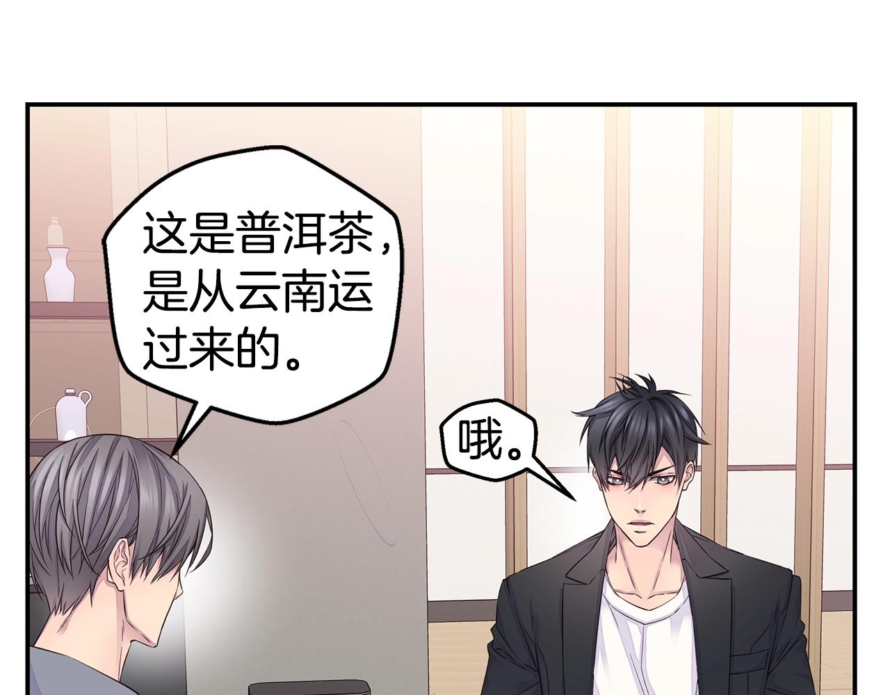 🍹火热冤家 第43话 胎梦 第19页