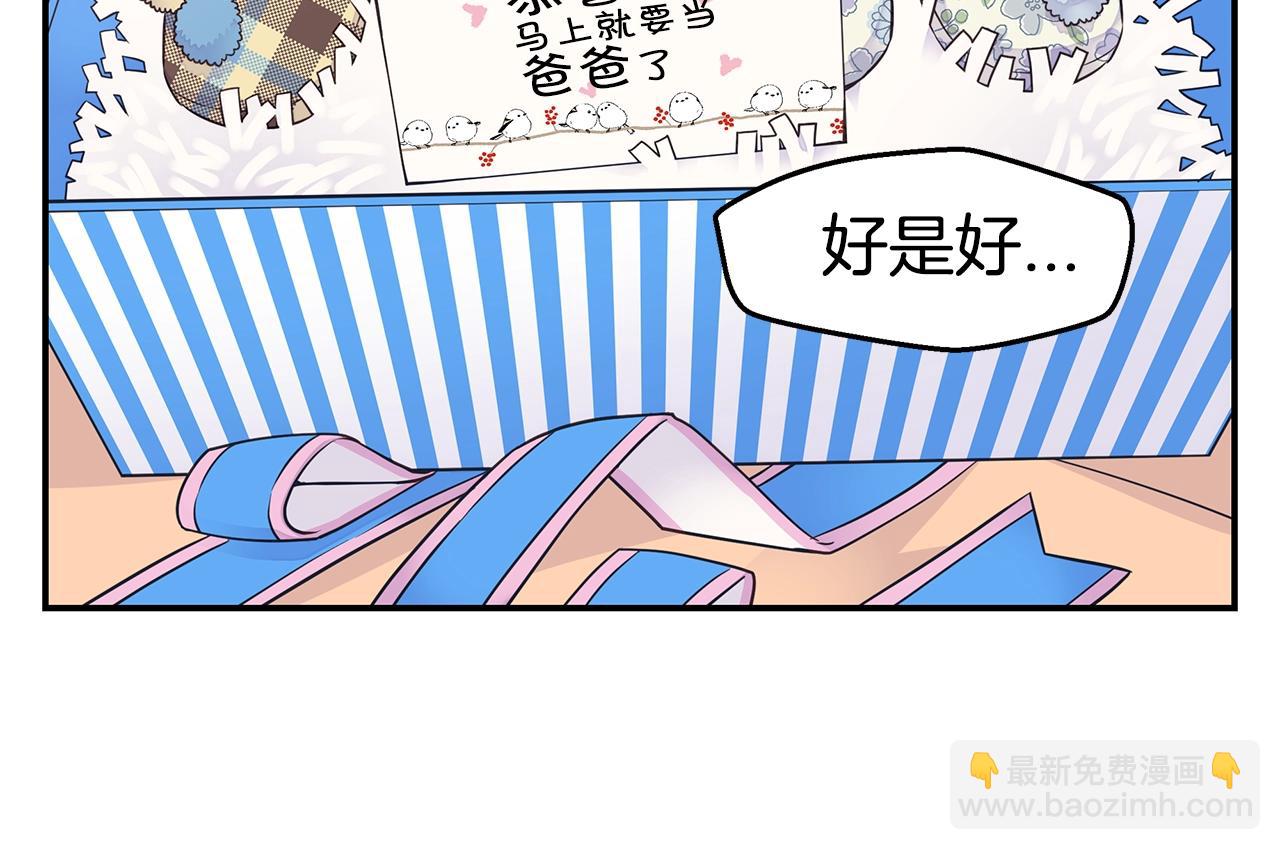 🍹火热冤家 第47话 两个宝宝👶 第38页
