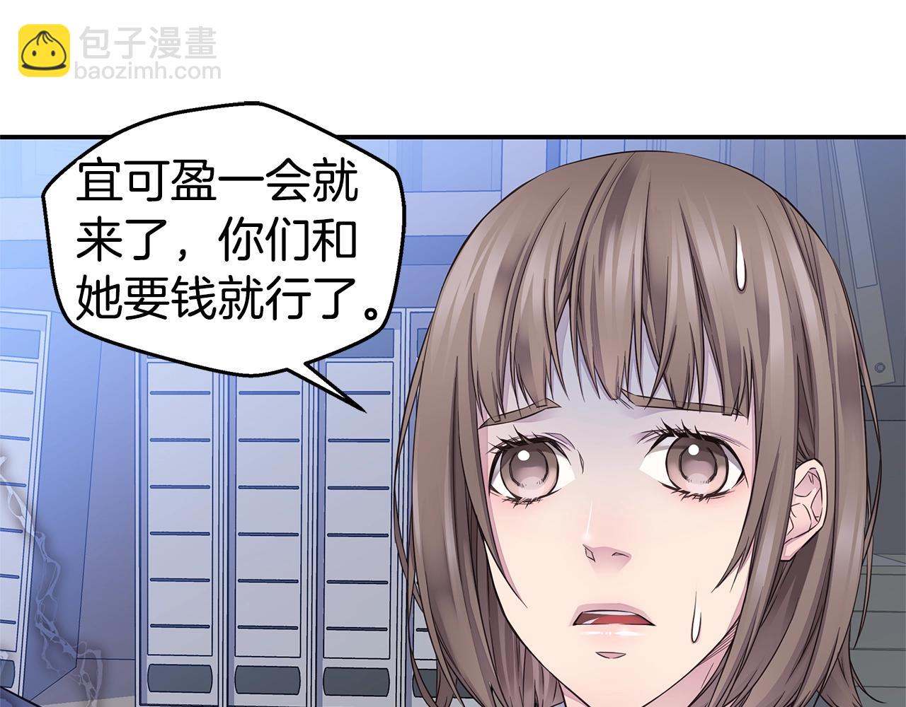 🍹火热冤家 第49话 危险 第17页