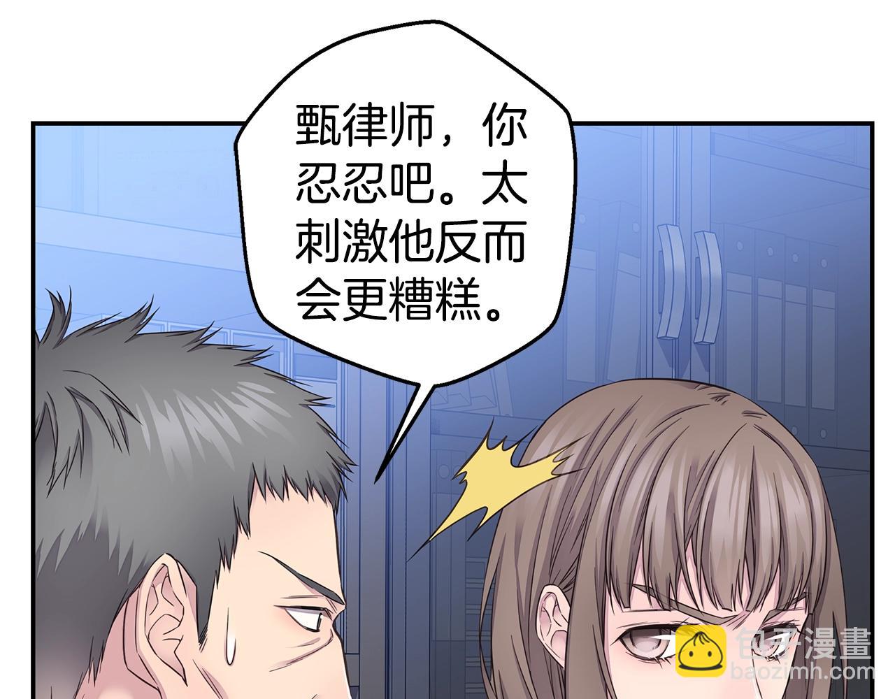 🍹火热冤家 第49话 危险 第23页