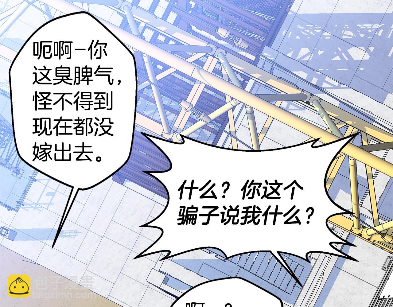 🍹火热冤家 第49话 危险 第27页