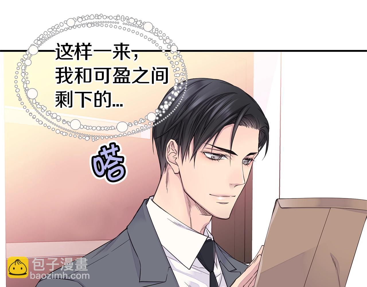 🍹火热冤家 第49话 危险 第35页