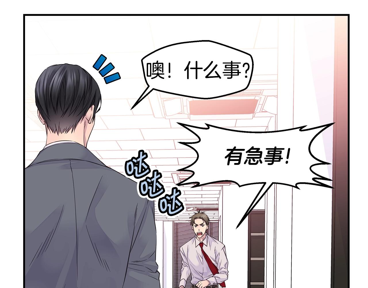 🍹火热冤家 第49话 危险 第37页