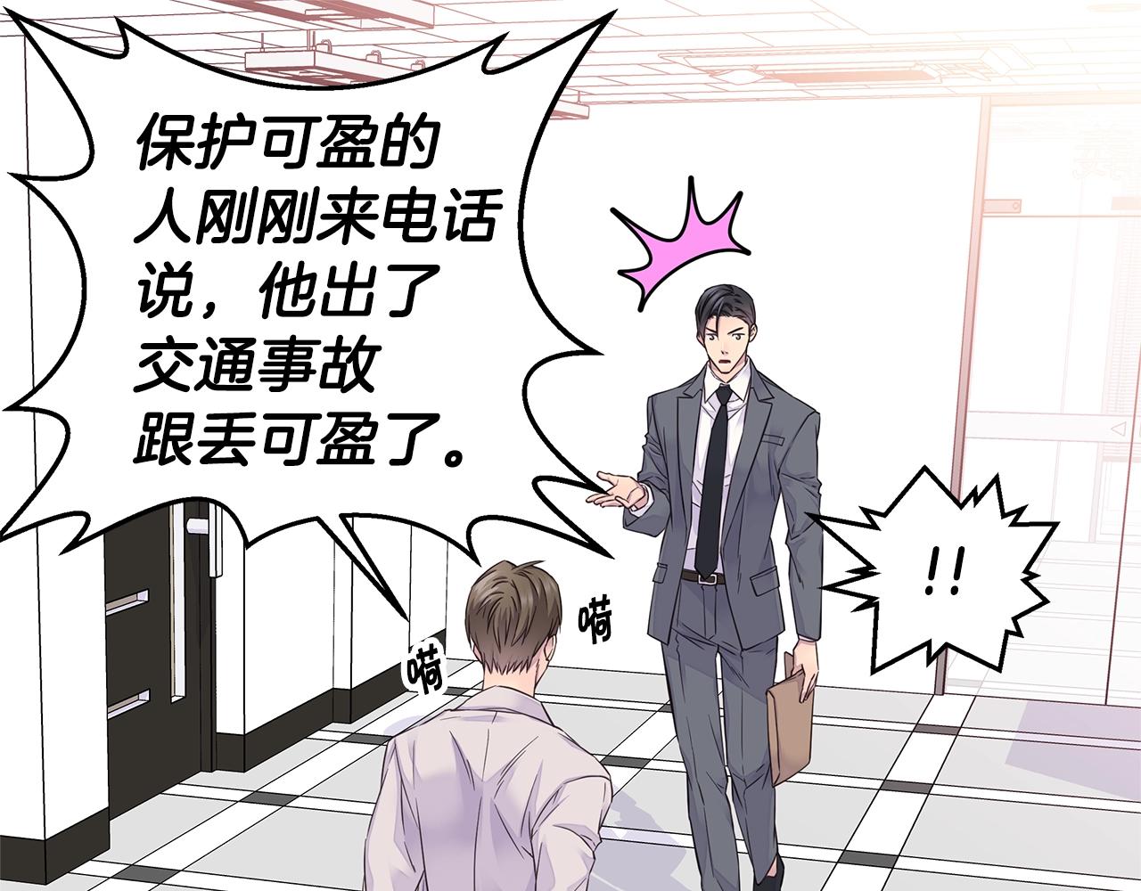 🍹火热冤家 第49话 危险 第39页