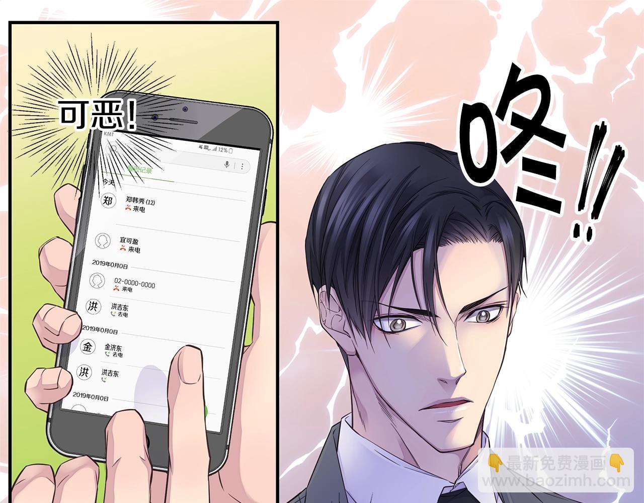 🍹火热冤家 第49话 危险 第41页