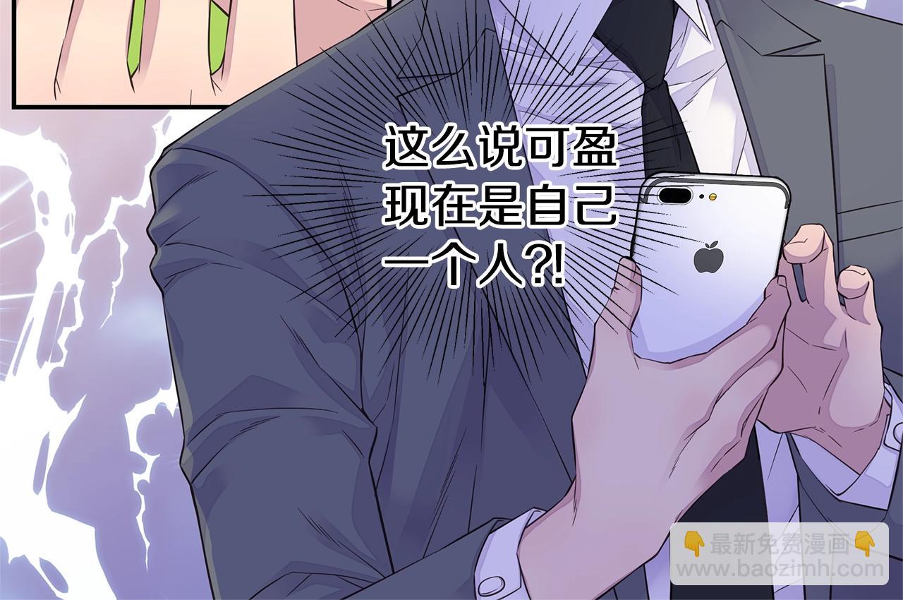 🍹火热冤家 第49话 危险 第42页