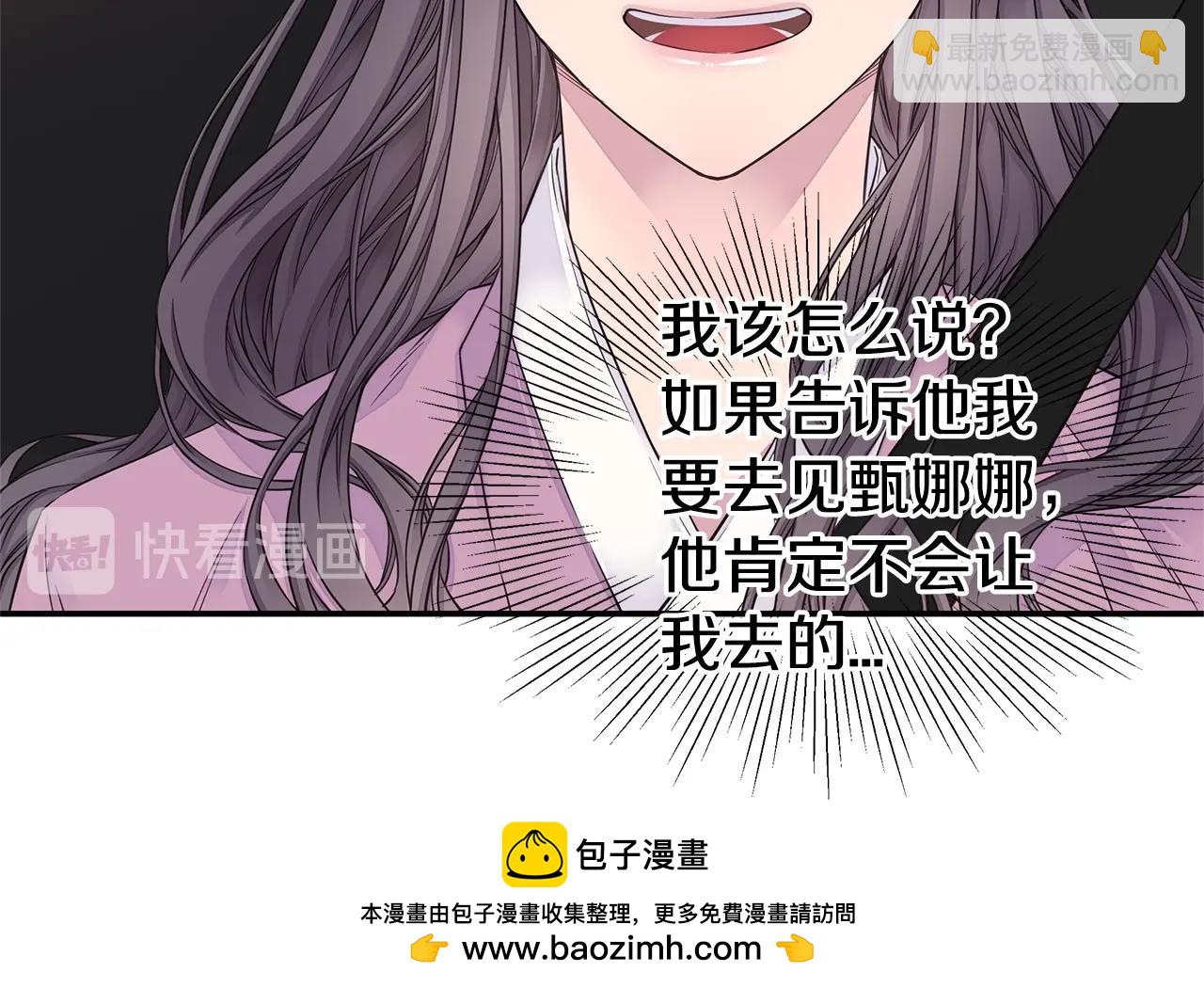 🍹火热冤家 第49话 危险 第50页