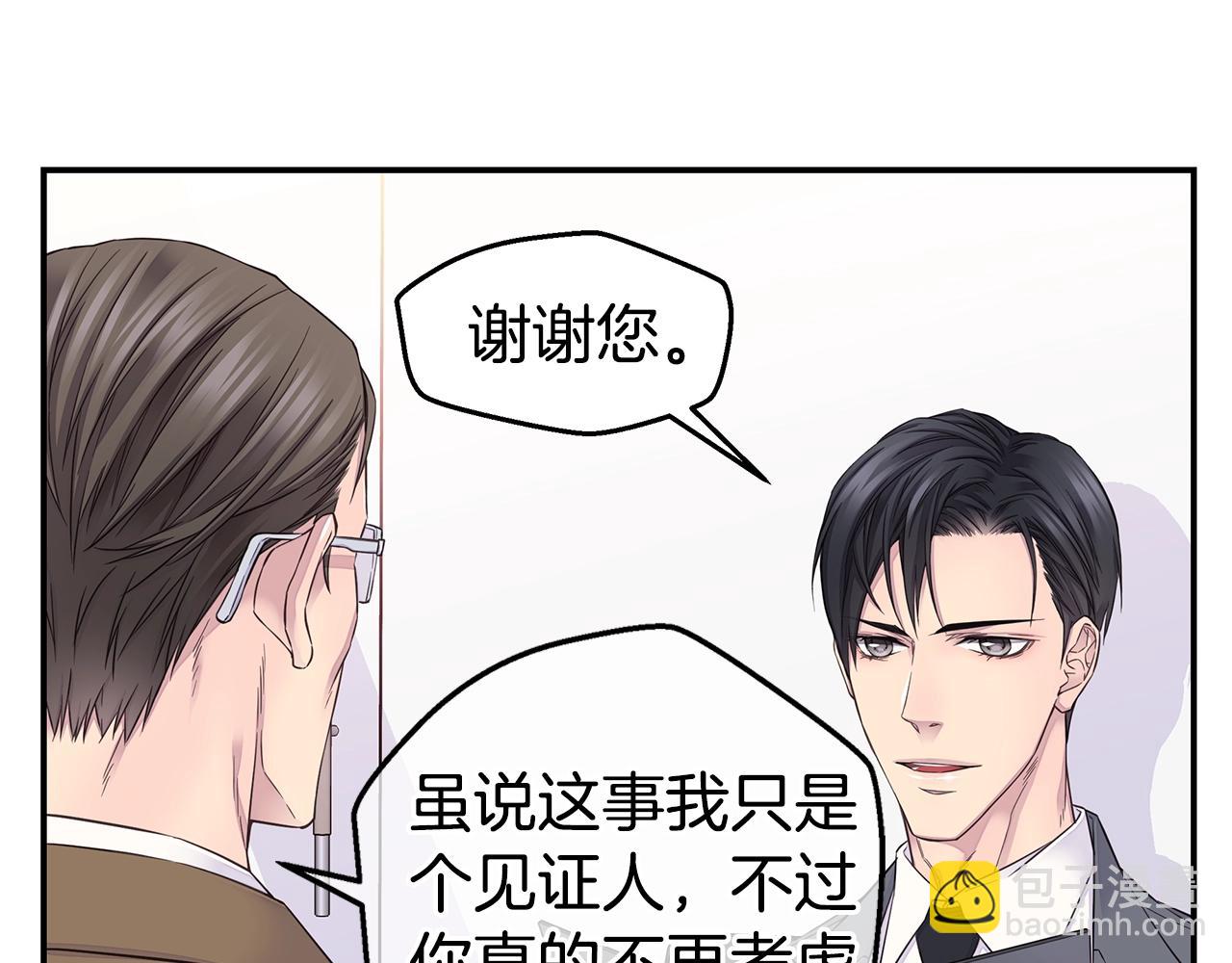 🍹火热冤家 第49话 危险 第7页