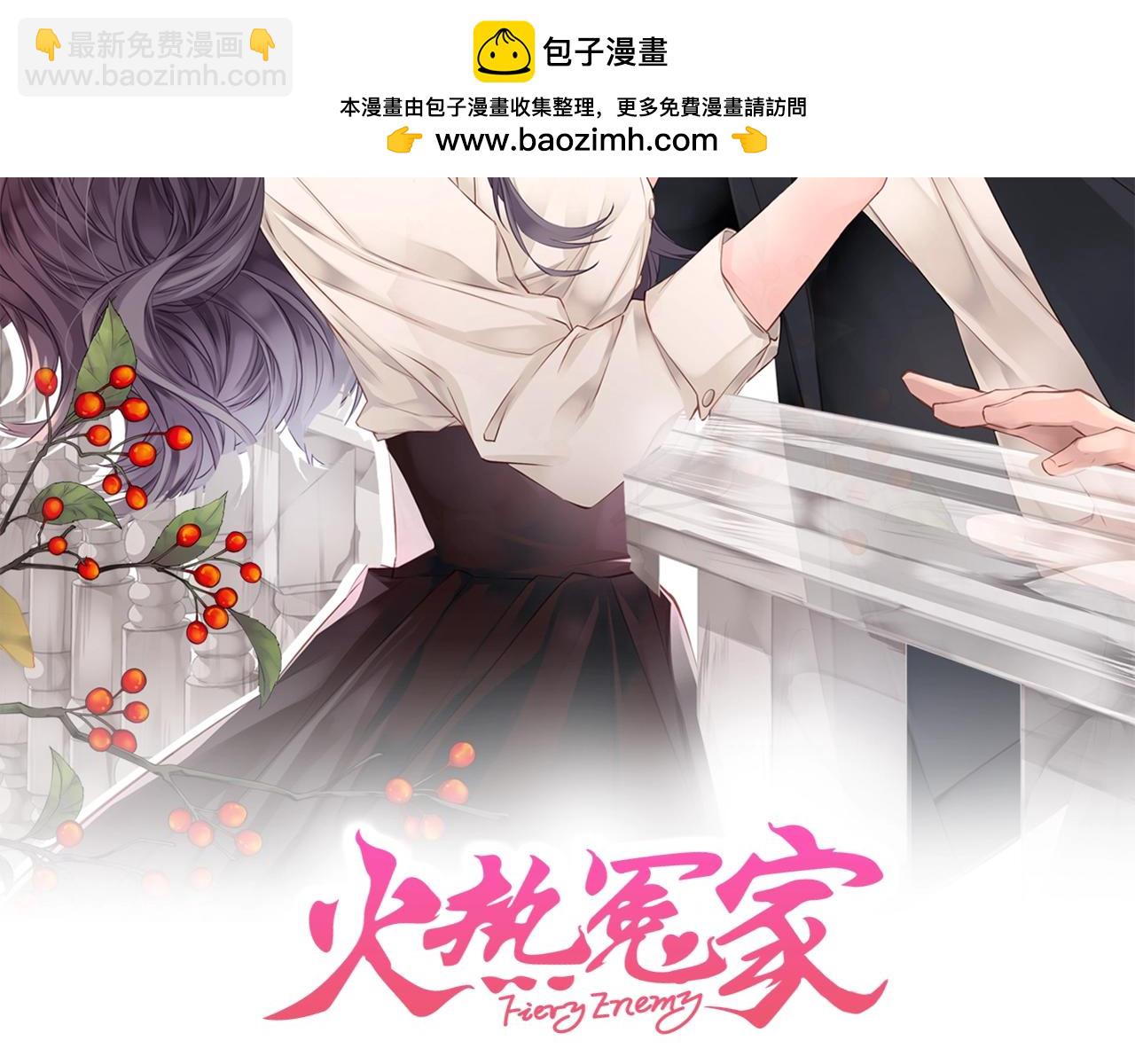 🍹火热冤家 第51话 绝不饶你 第2页