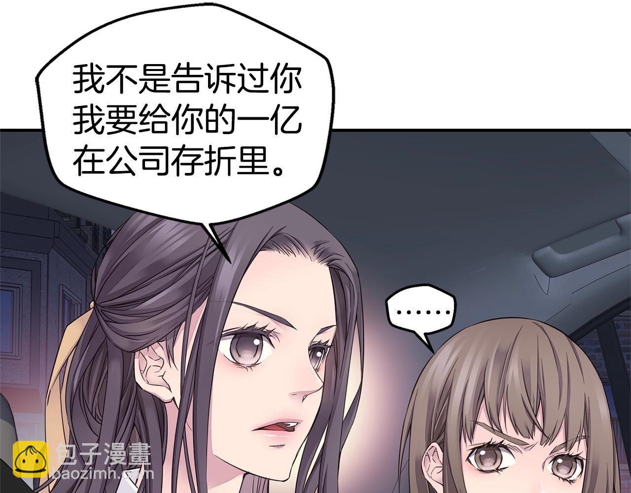 🍹火热冤家 第51话 绝不饶你 第23页